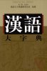 Pages from 汉语大字典(第二版) 9.jpg
